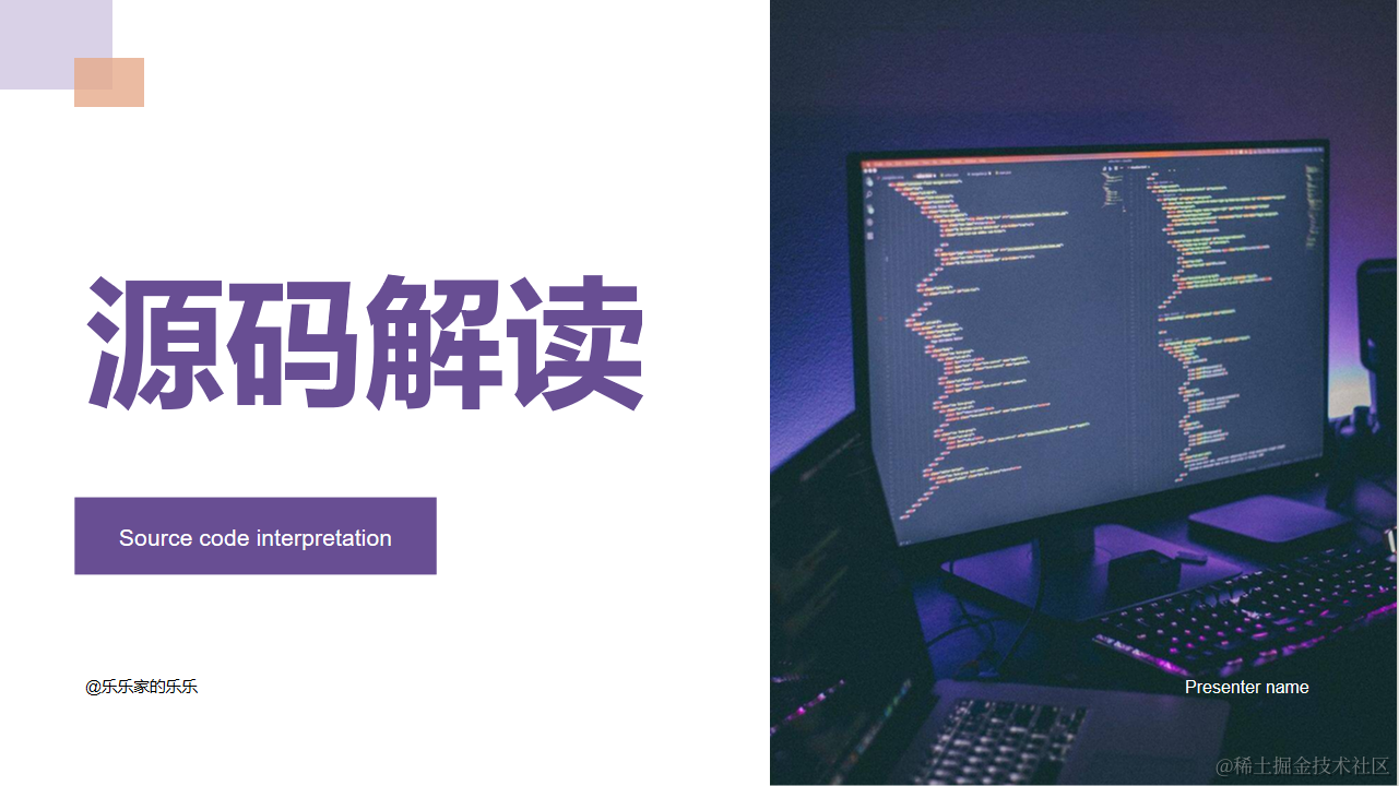 源码解读