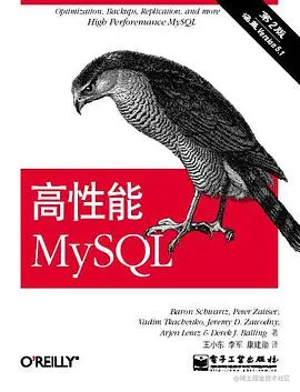 高性能MySQL(第二版)