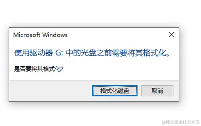 磁盘未被格式化
