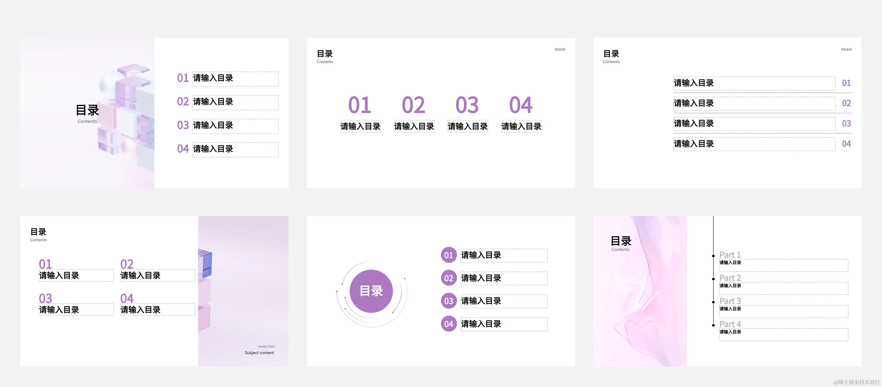 PPT目录页怎么做好看