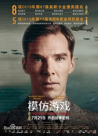 模仿游戏
