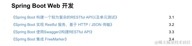 火速收藏！GitHub神级 SpringBoot 学习笔记，据说有人凭它进了阿里