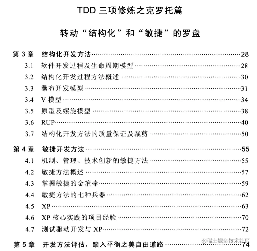 阿里P7大力推荐：《测试驱动开发的三项修炼——走出TDD丛林》