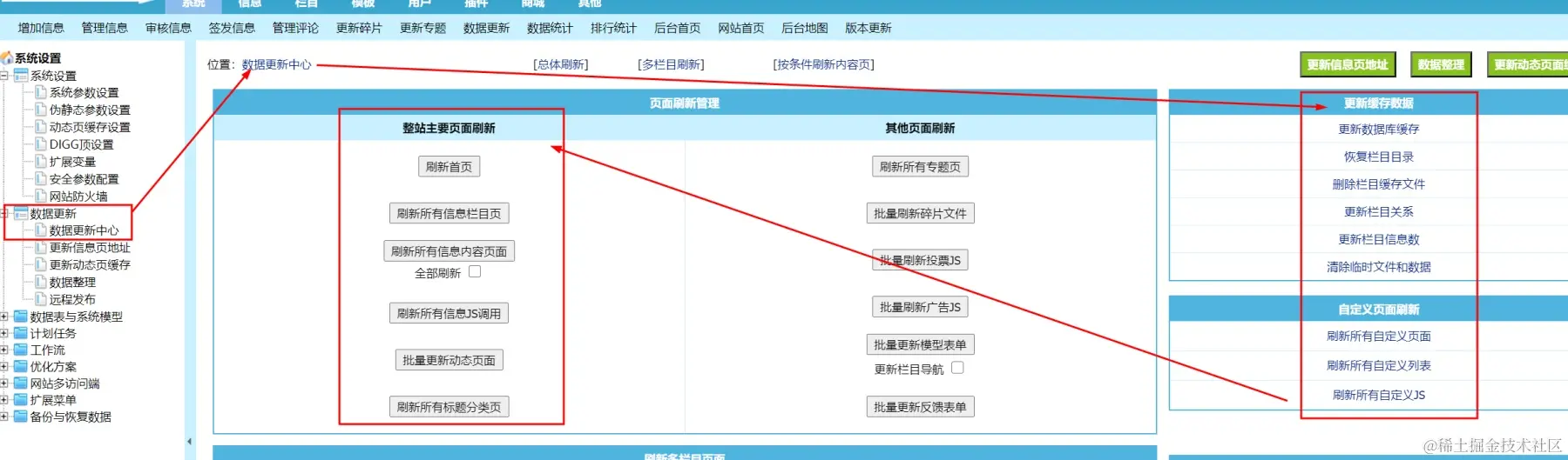 帝国cms数据更新中心