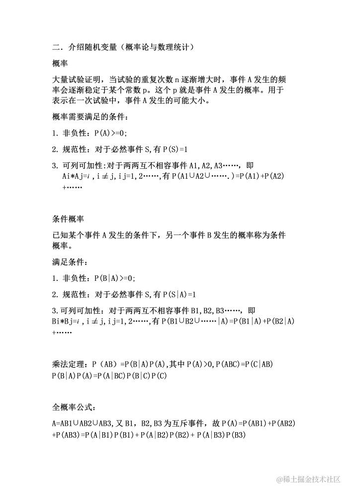 机器学习-数学基础02