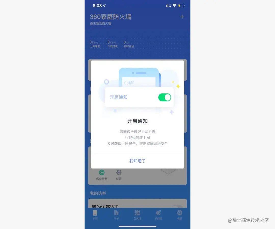 如何获取用户权限不让人反感？来看优秀产品是如何设计的！