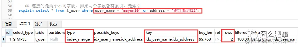 or查询走索引情况-两边字段有索引