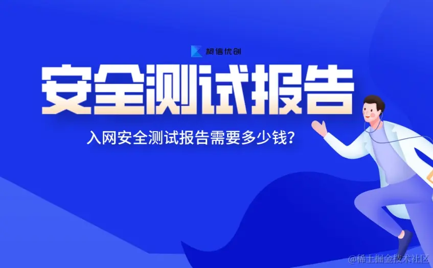 入网安全测试报告