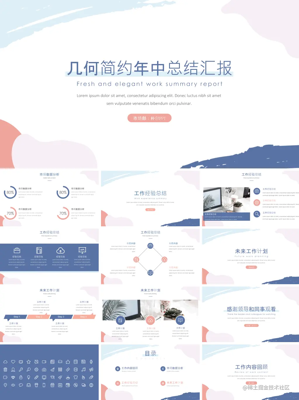 几何简约年中工作总结汇报