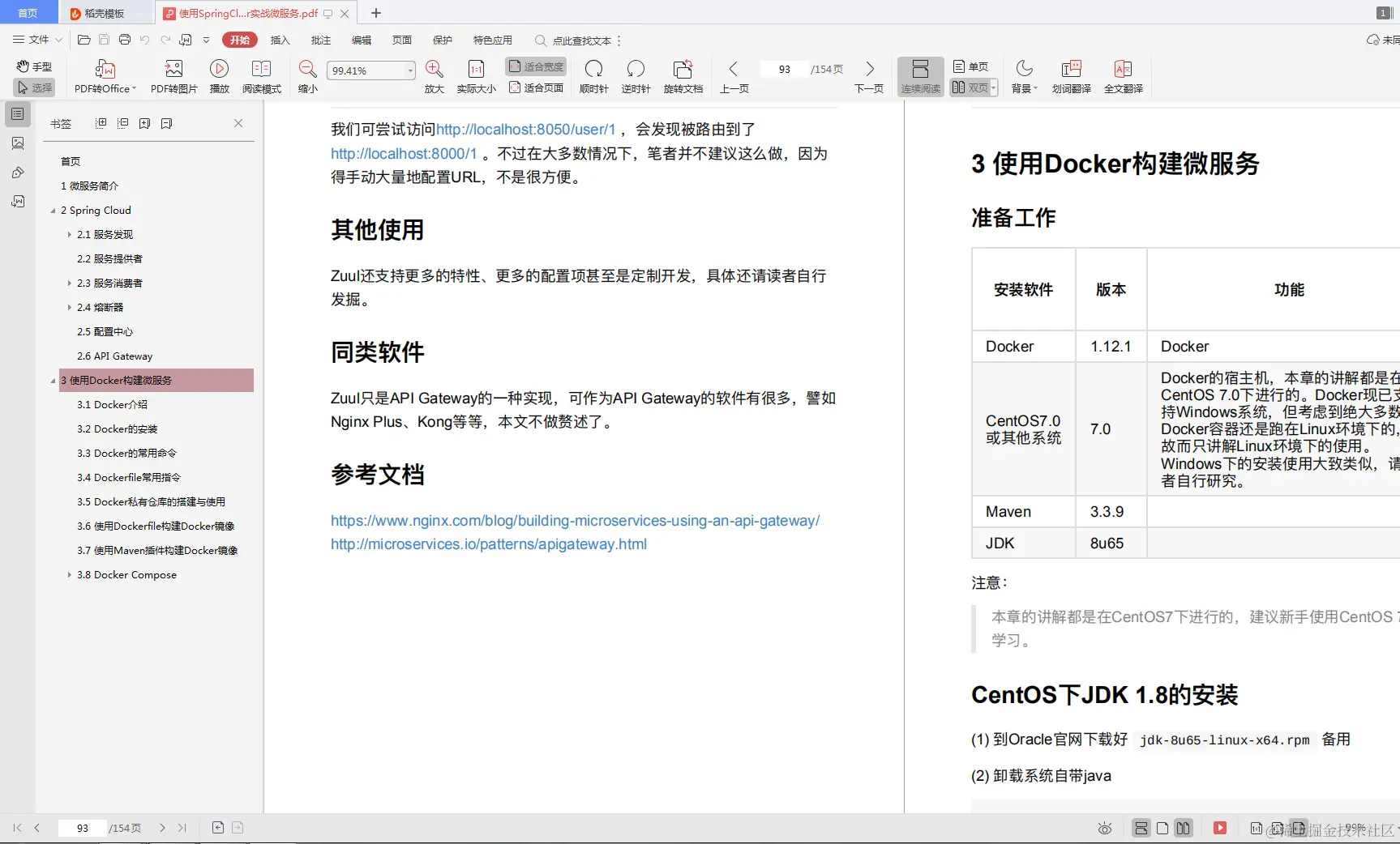 阿里P8架构师谈微服务架构：Dubbo+Docker+SpringBoot+Cloud
