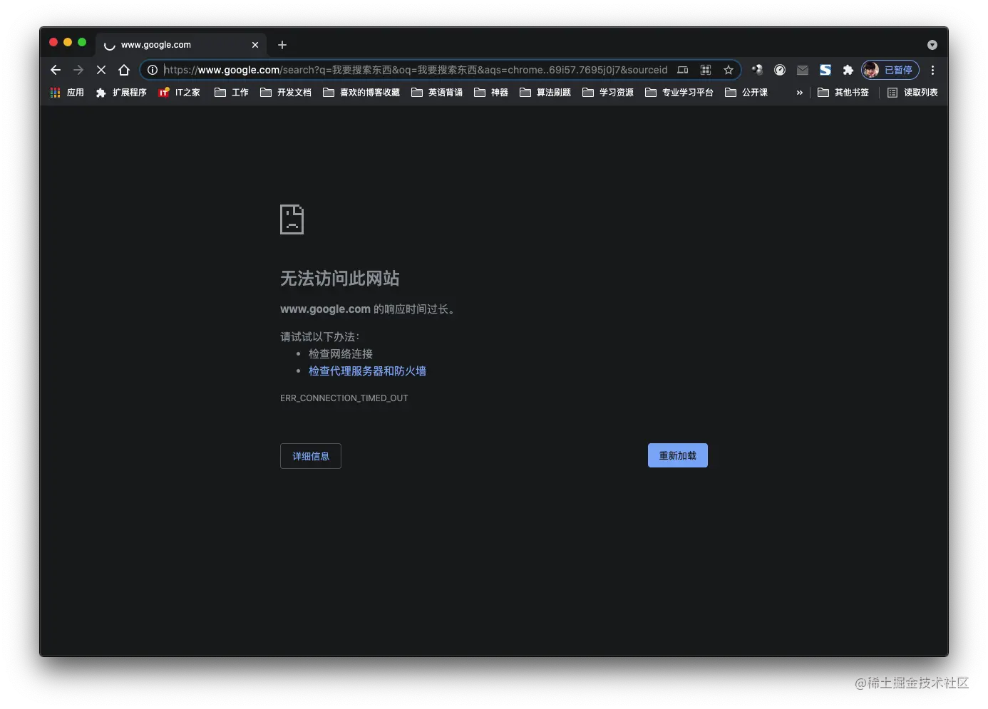 Chrome的强大搜索功能前几天一个好朋友求助我，大概问题是他的电脑QQ啥都能上网，就浏览器上不了网不是IE而是chro - 掘金