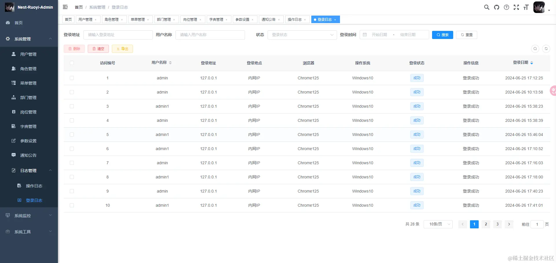 登录日志.png