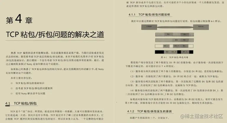 惊艳！腾讯强推599页Netty进阶神技，完美诠释Netty