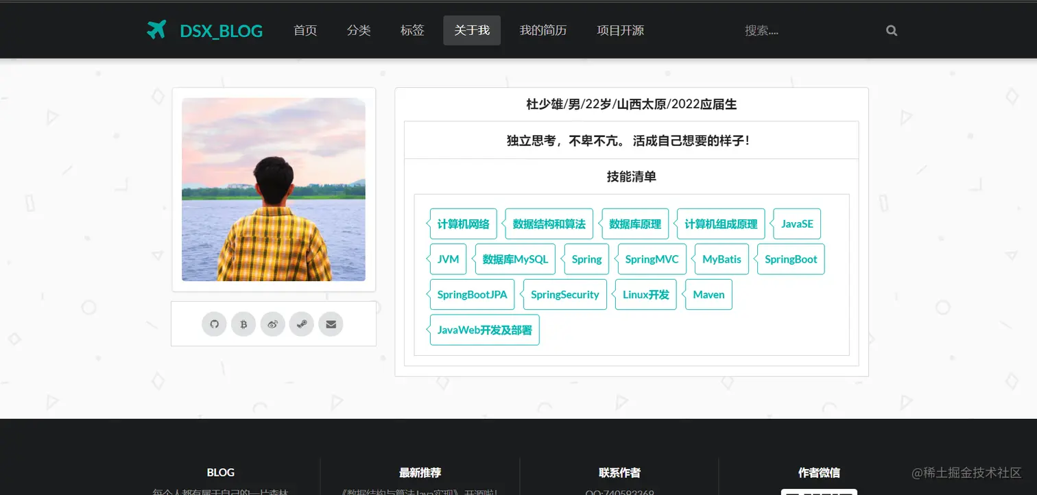 关于我页面截图