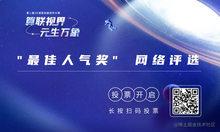 扫码选出你最喜爱的作品
