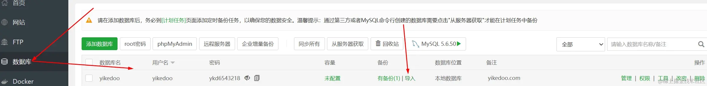 网站的数据库