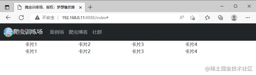 7. 爬虫训练场项目，首页布局构建，完整版