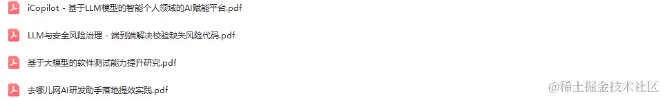 2023年全球软件质量&效能大会（QECon上海站）-核心PPT资料