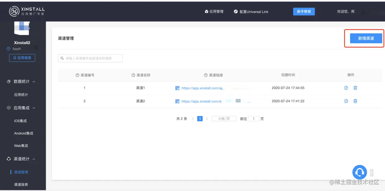渠道包实时生成