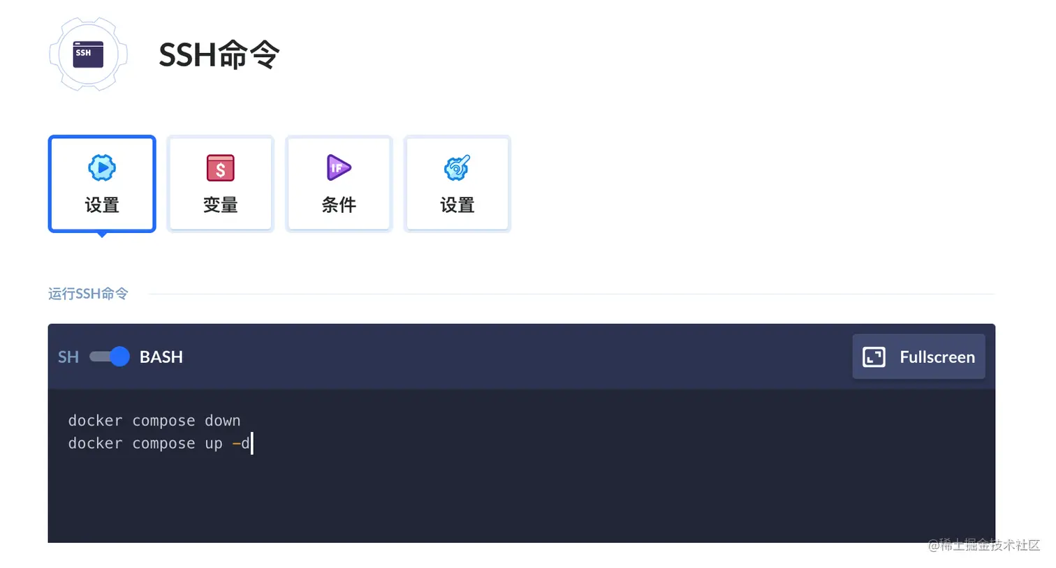 SSH配置