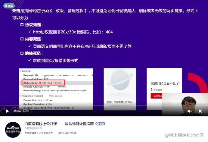 百度搜索公开课：网站死链处理指南 百度 微新闻 第1张