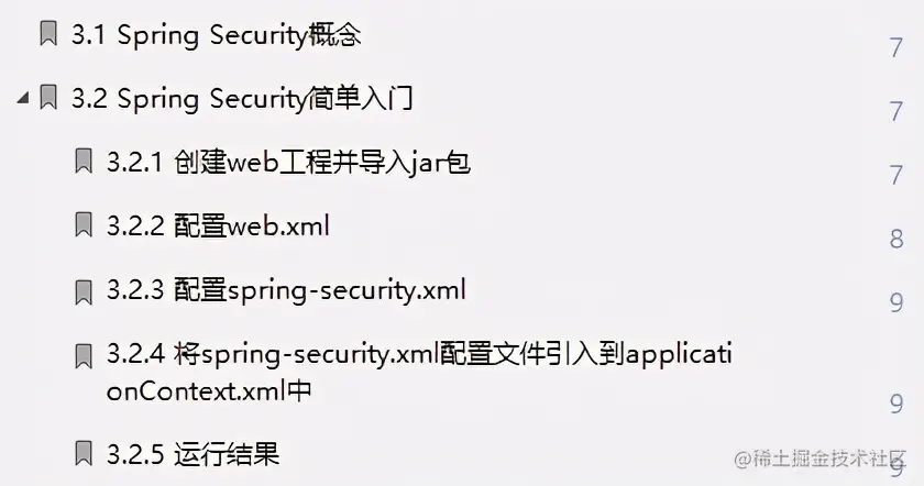 弯道超车！阿里甩出Spring Security宝典我粉了