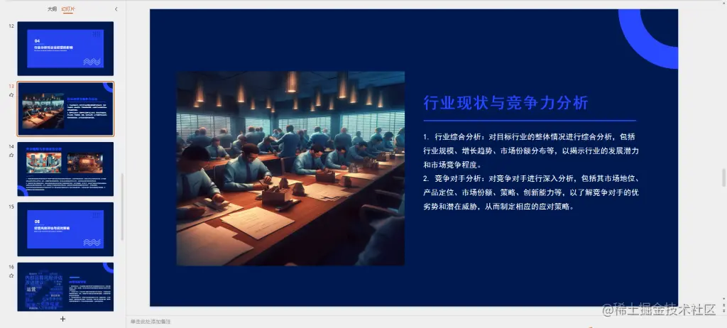 德里克文:【AI办公工具分享】用AI来制作PPT