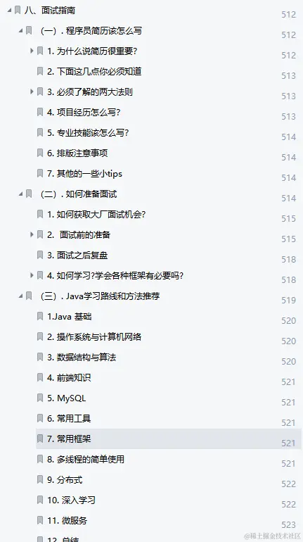 3月份面试了7家大厂后，我总结一份Java中高级面试笔记