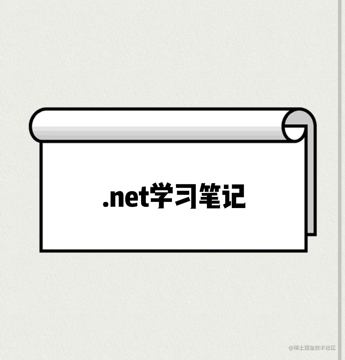 .NET\C#_基础进阶