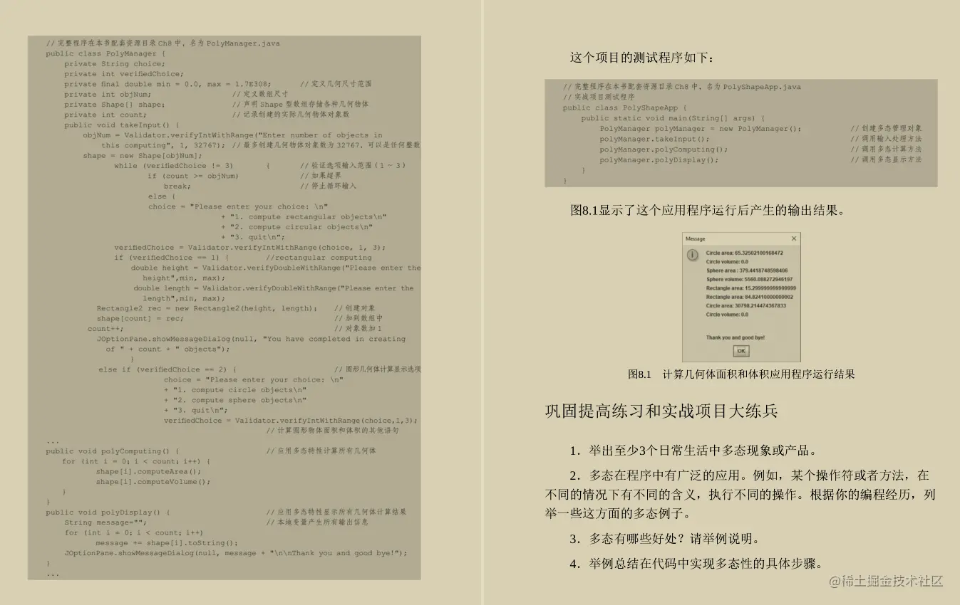 封笔之作！阿里P8手写的Java高手是怎样练成的原理方法与实践笔记