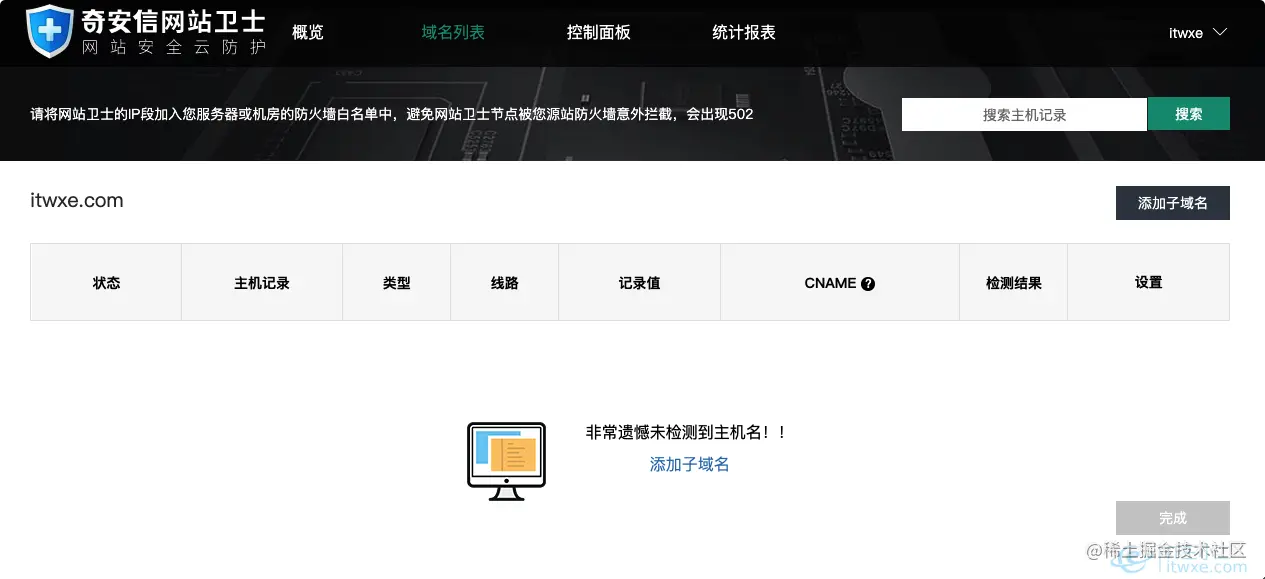 添加cdn解析子域名