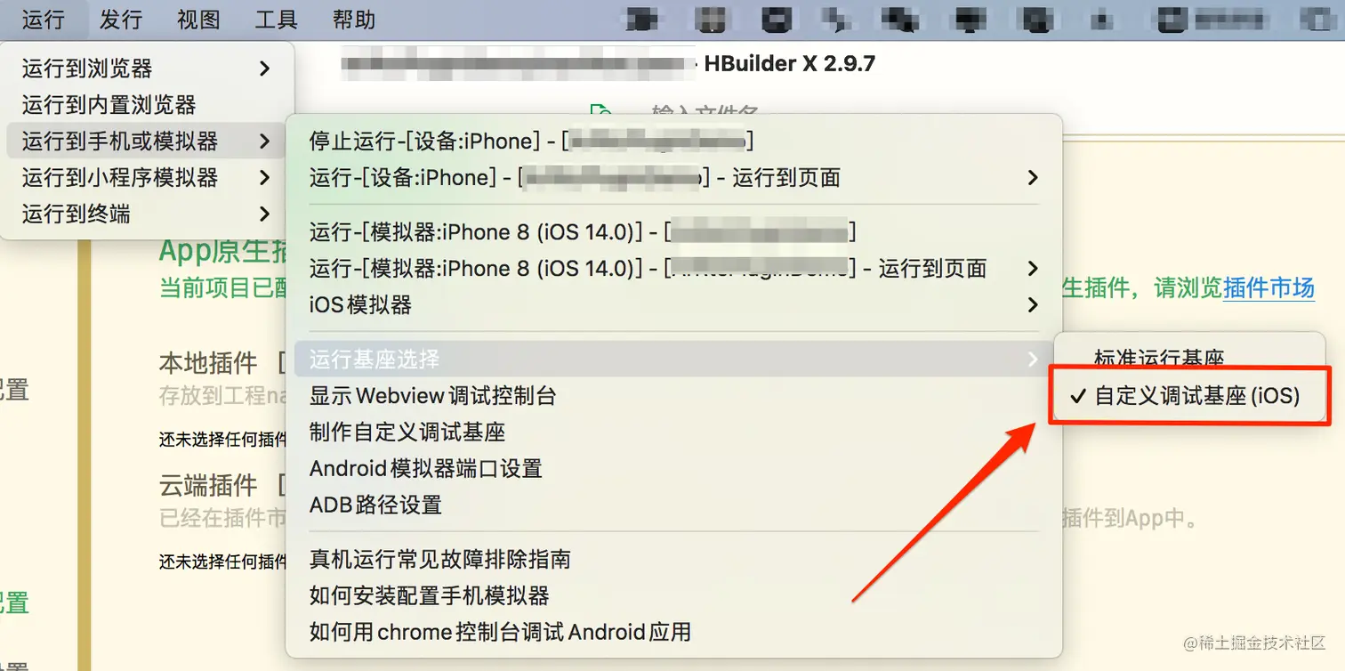 运行自定义基座