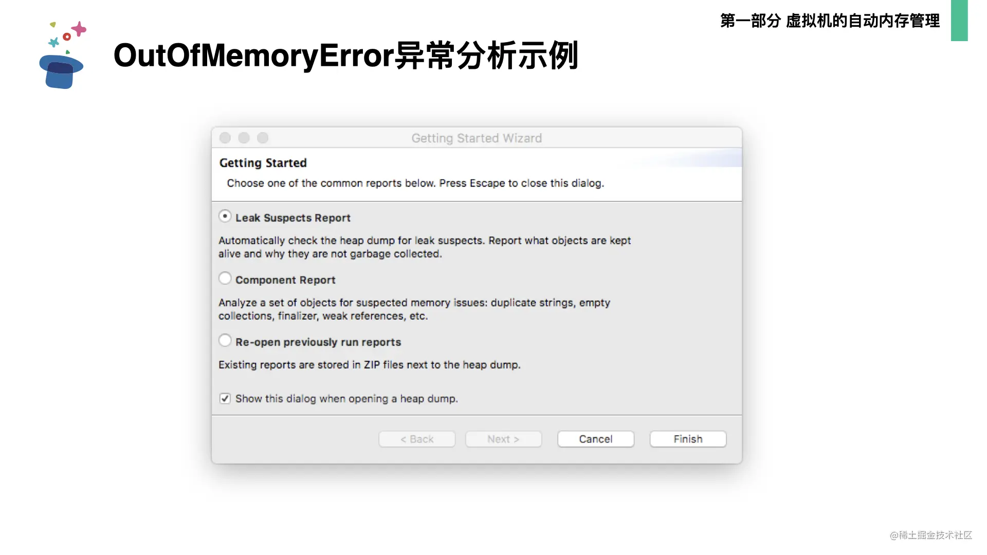 起底JVM内存管理及性能调优0706.019.png