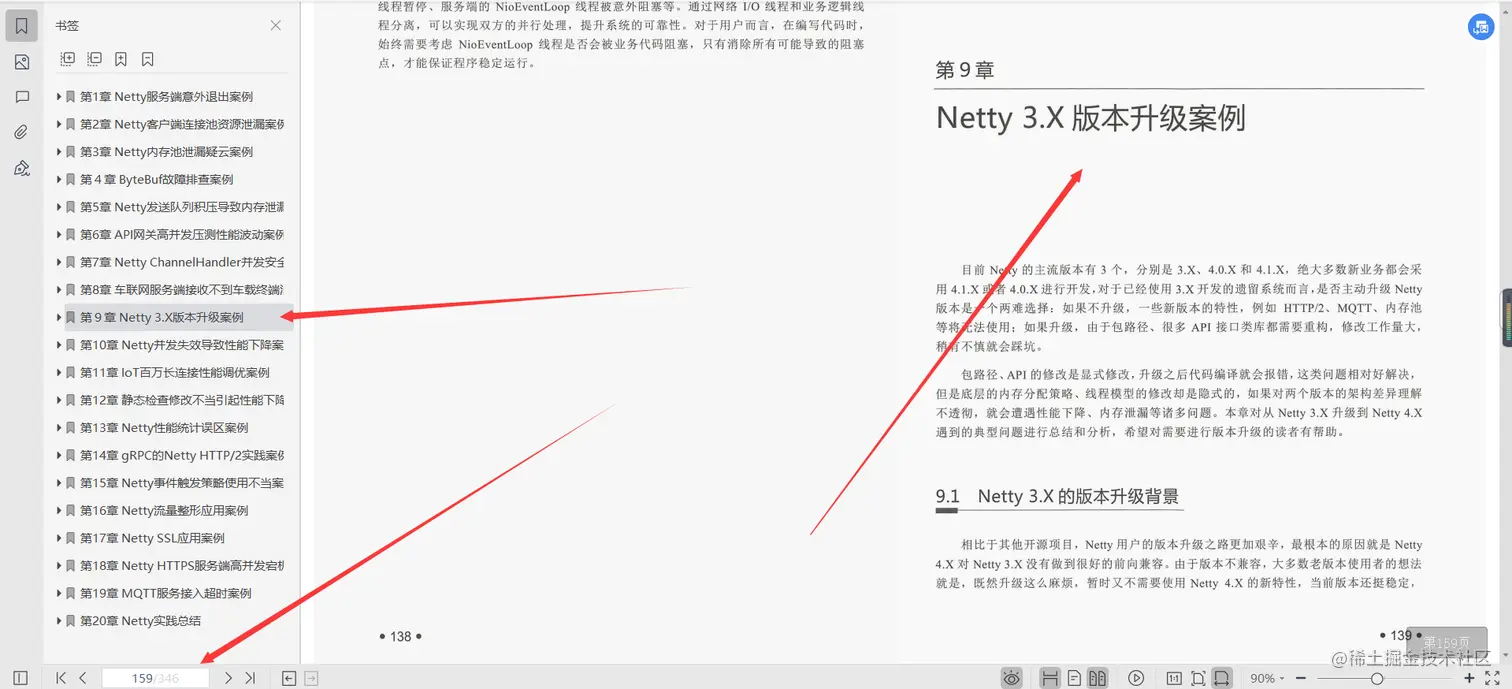 阿里资深架构师耗费三年终于把Netty进阶之路文档给整理完了