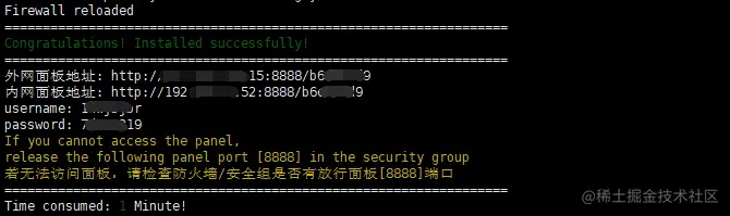 安装脚本结束