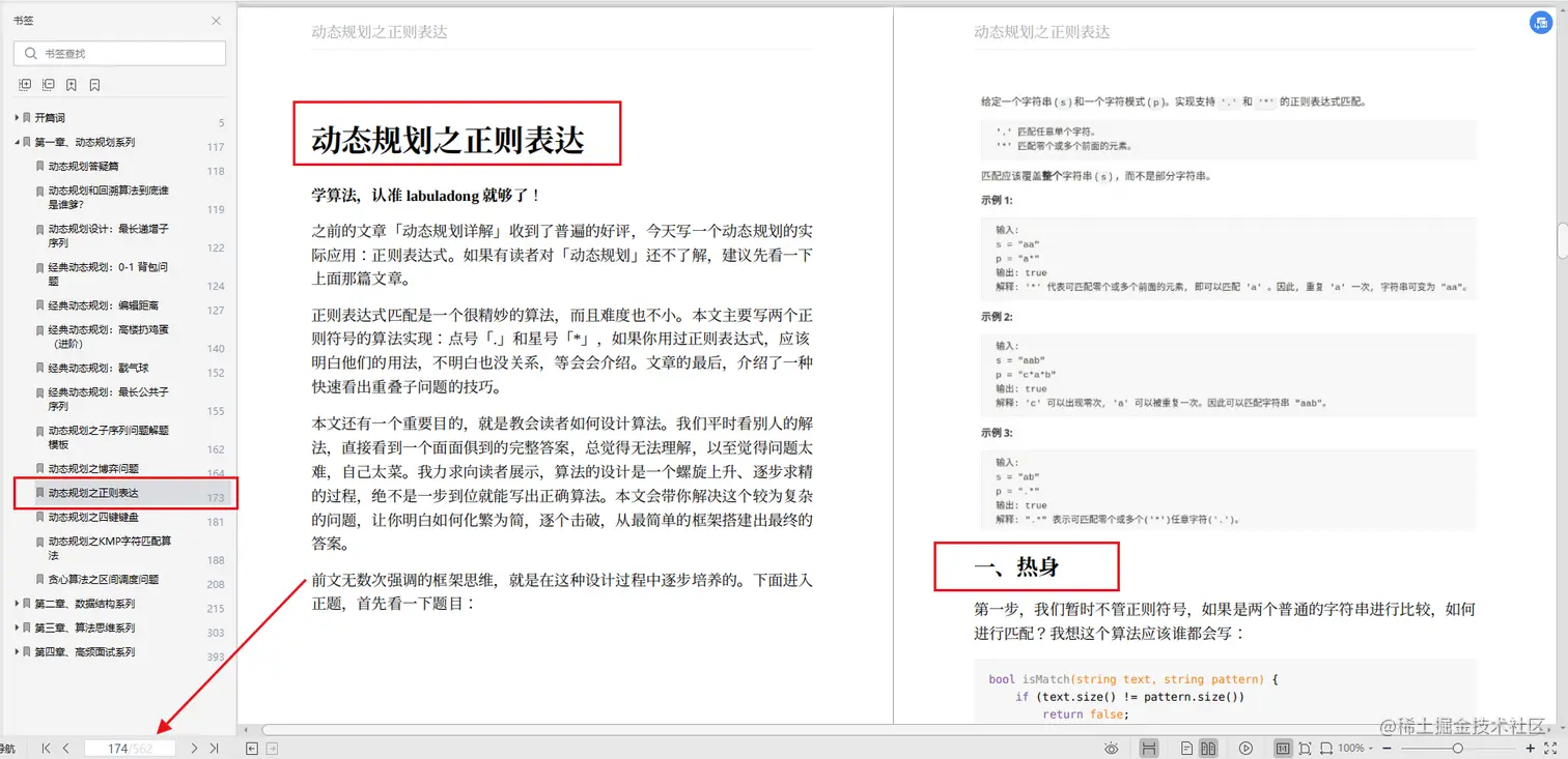 膜拜！GitHub上180KStar的字节内部算法刷题手册