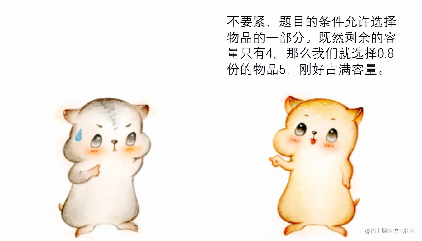 漫画：什么是“贪心算法”？如何求解“部分背包问题”？