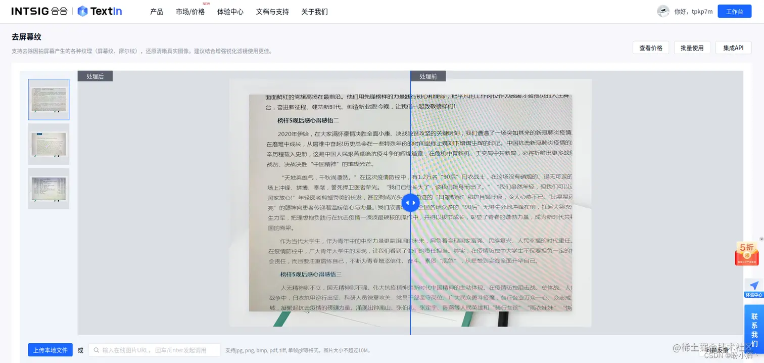 图像去屏幕纹