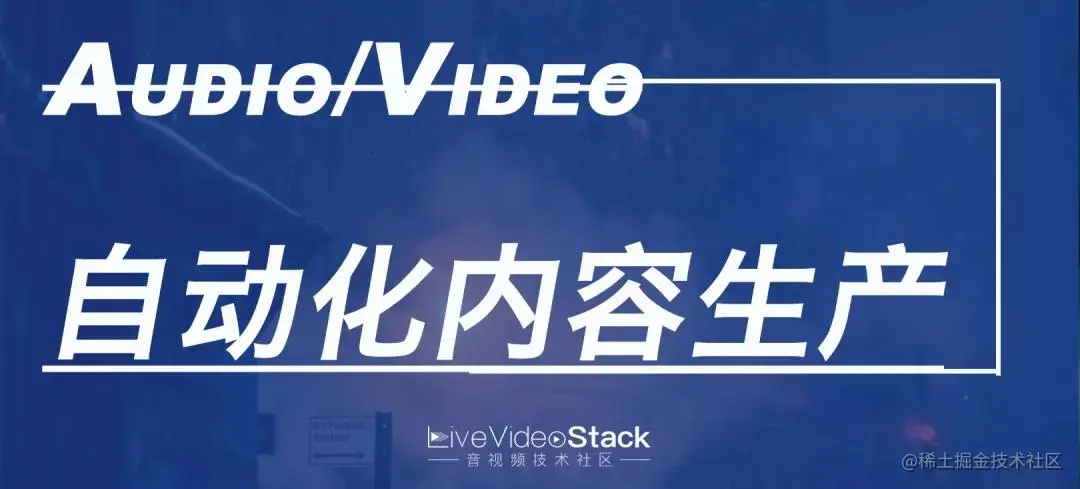 2021 音视频技术趋势不完全预测