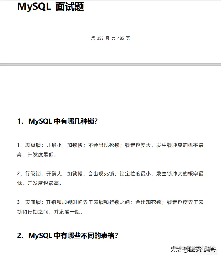 惊艳 2021最新Java面试题大全！附带答案