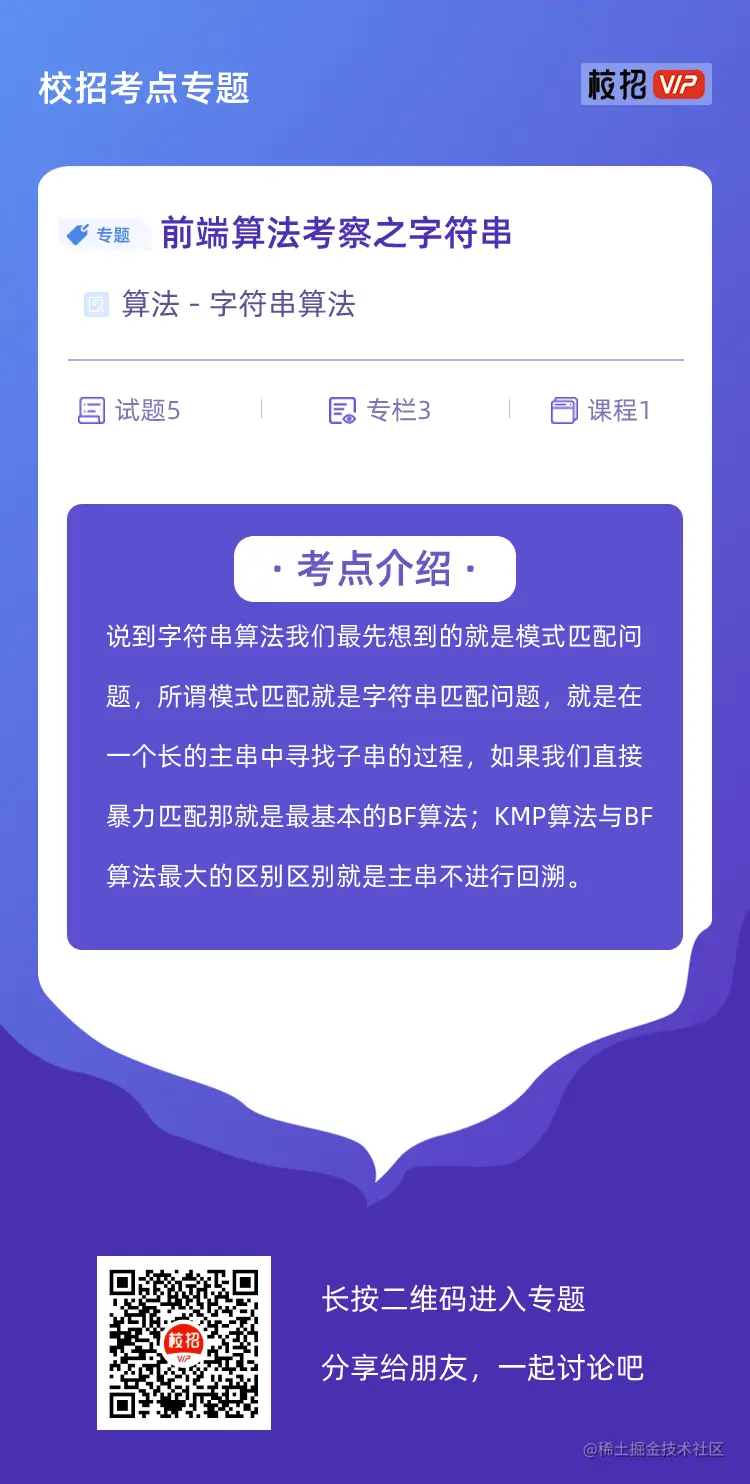 校招考点专题宣传单.png