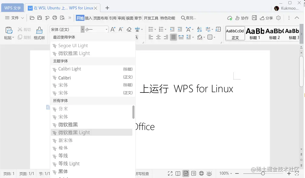 WPS for Linux 调用 Windows 字体