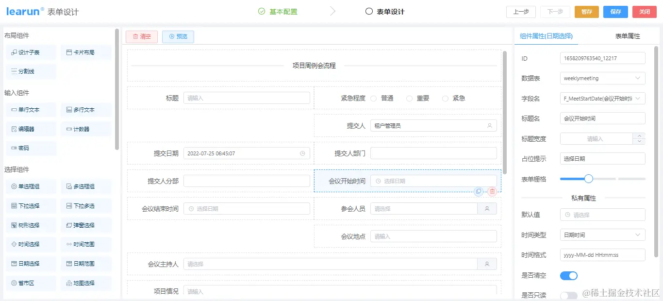 多租户软件开发架构