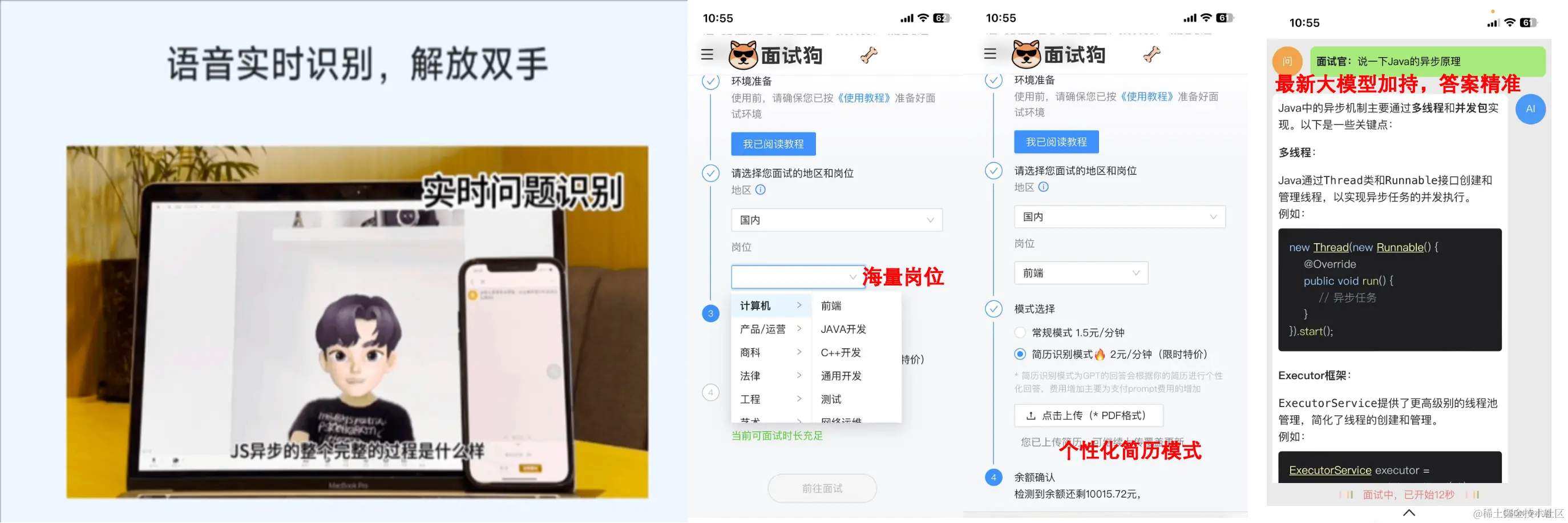 最强AI面试神器面试狗