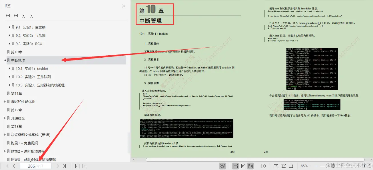 嘘！偷窥鹅厂运维专家，让Linux内核奔跑起来不得不说的秘密
