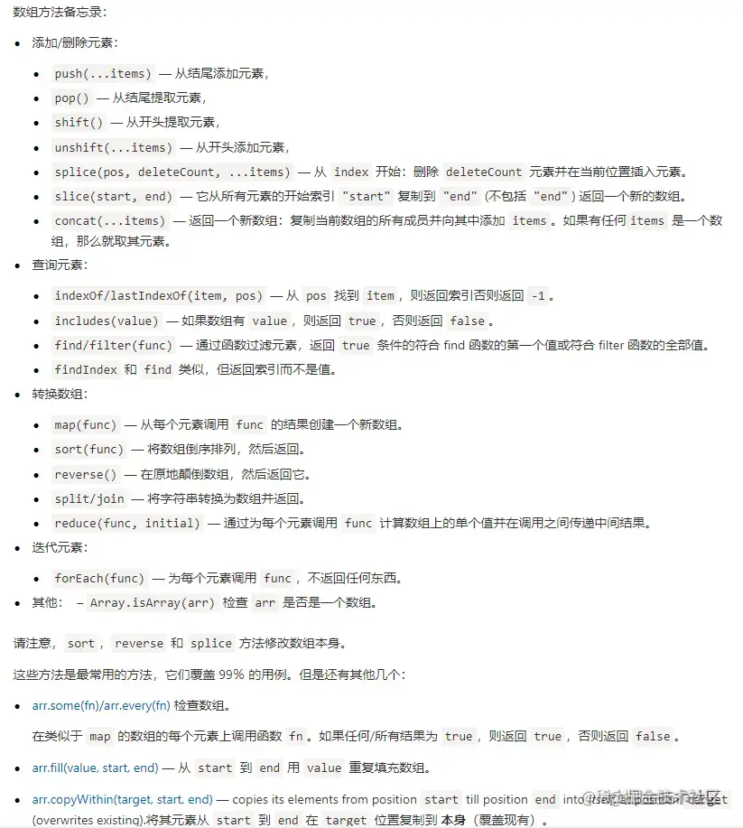 数组方法大全