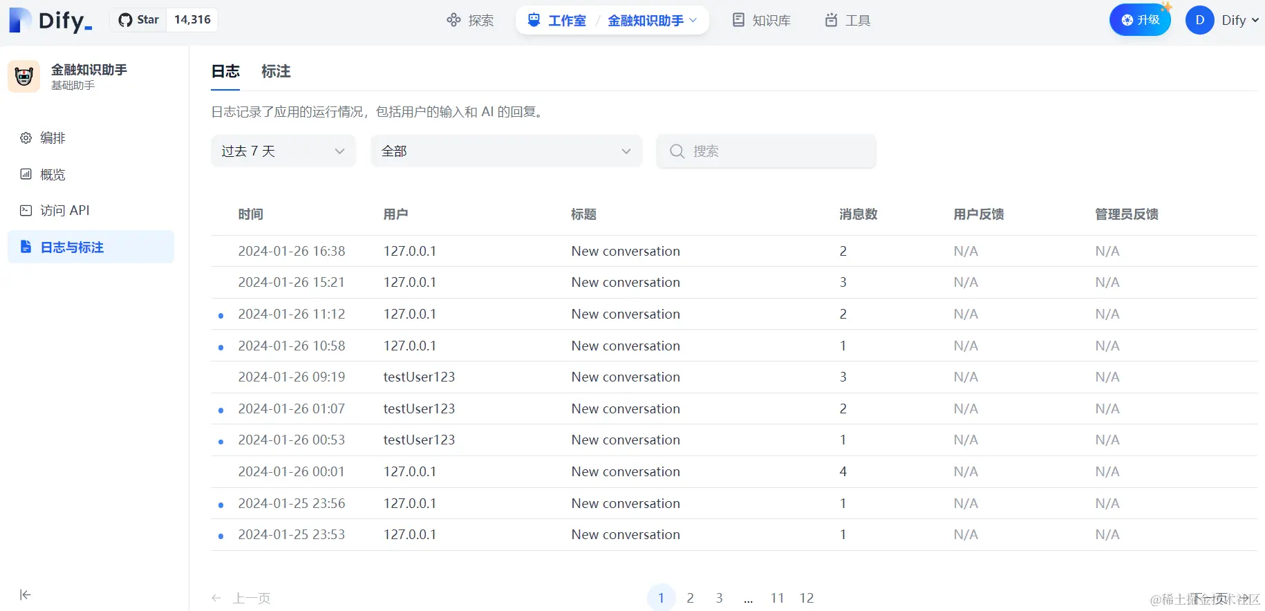 dify日志.PNG