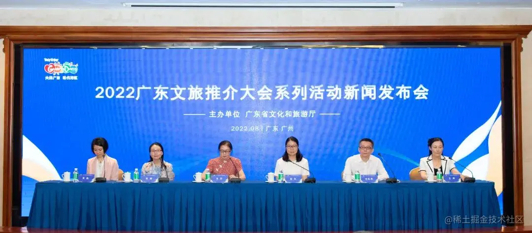 2022广东文旅推介大会系列活动新闻发布会现场