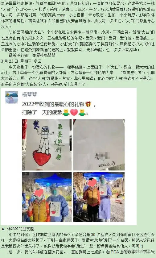 抗疫在行动｜守护这世间的感动，“大白”手记，以爱为名1.jpg