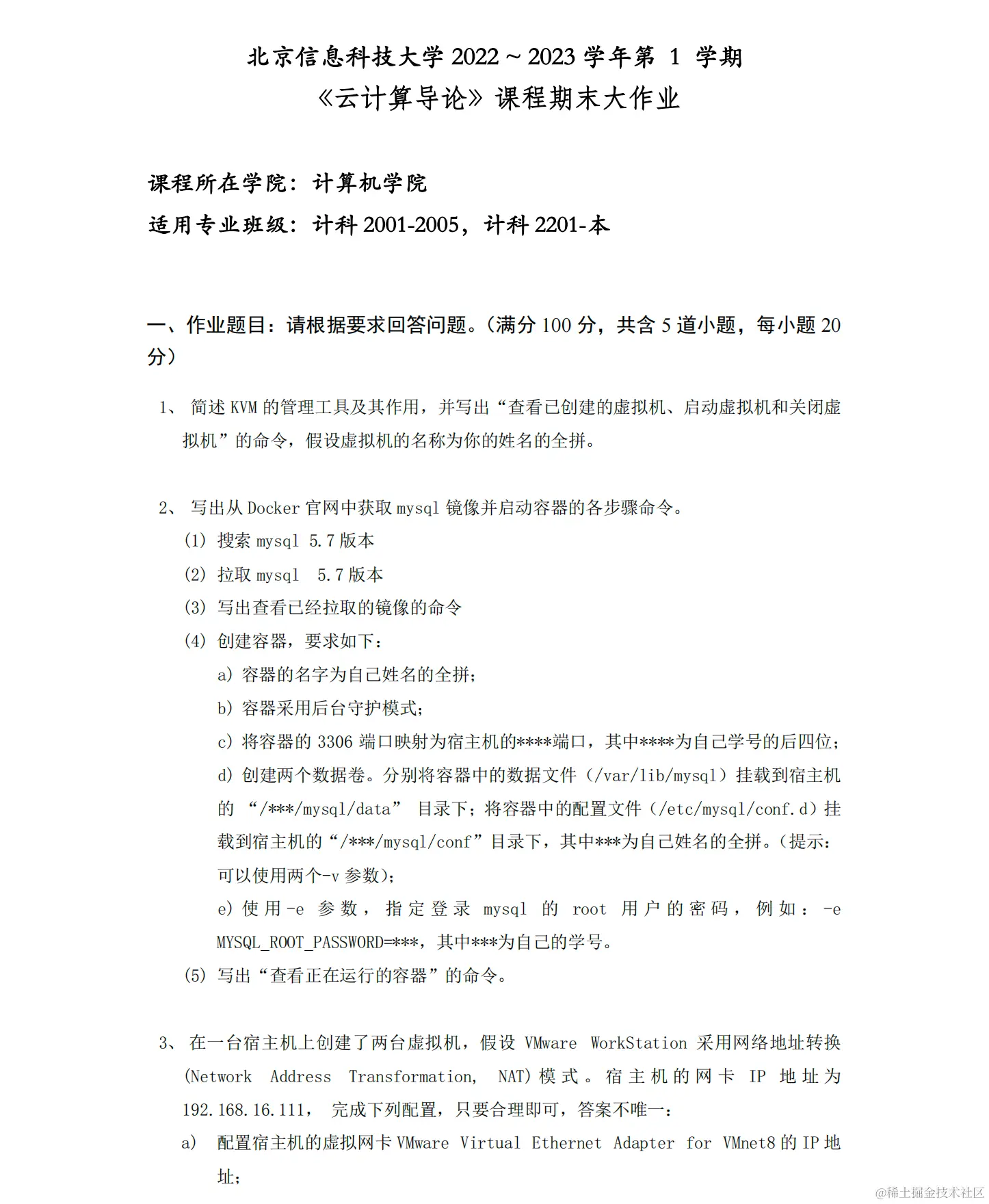 《云计算导论》2022年期末试卷-1